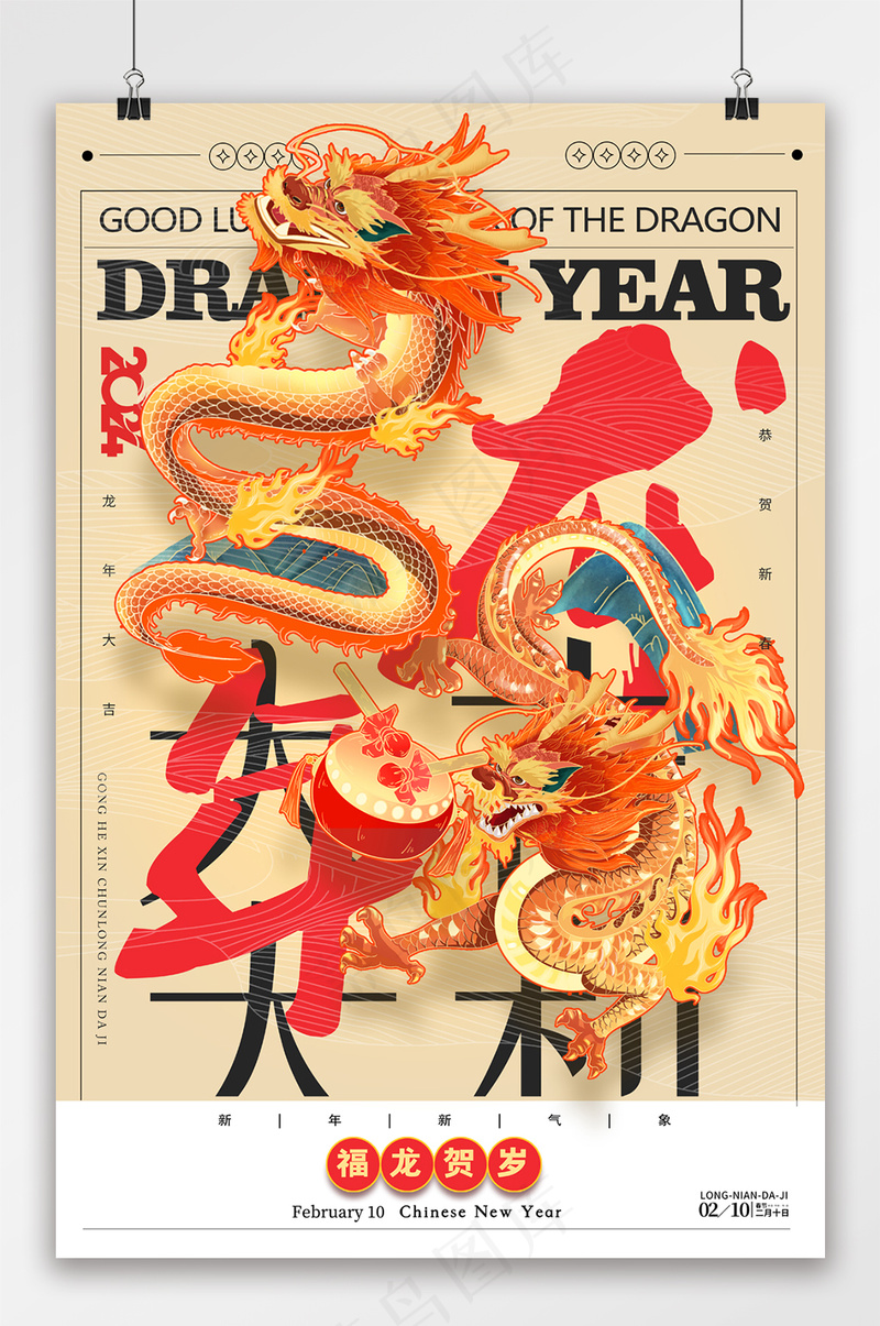 创新2024元旦海报设计psd模版下载