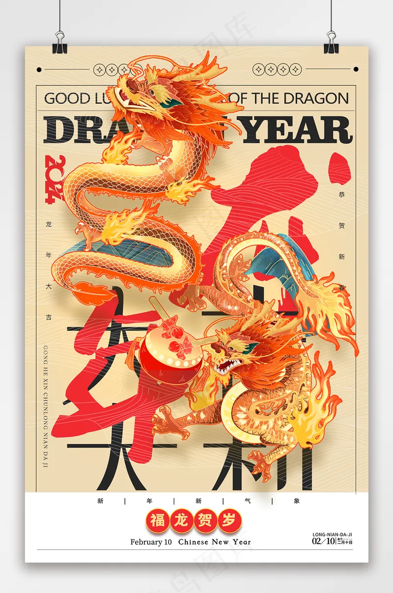 创新2024元旦海报设计psd模版下载