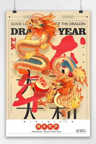 创新2024元旦海报设计