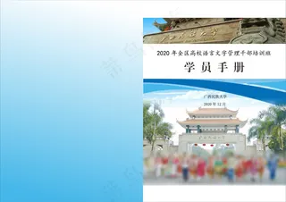 封面 学校封面，学员手册封面，蓝色封面，蓝底封面