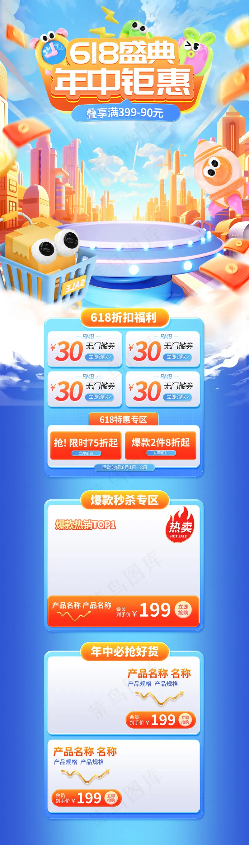 618年中大促拟人数字艺术首页psd模版下载