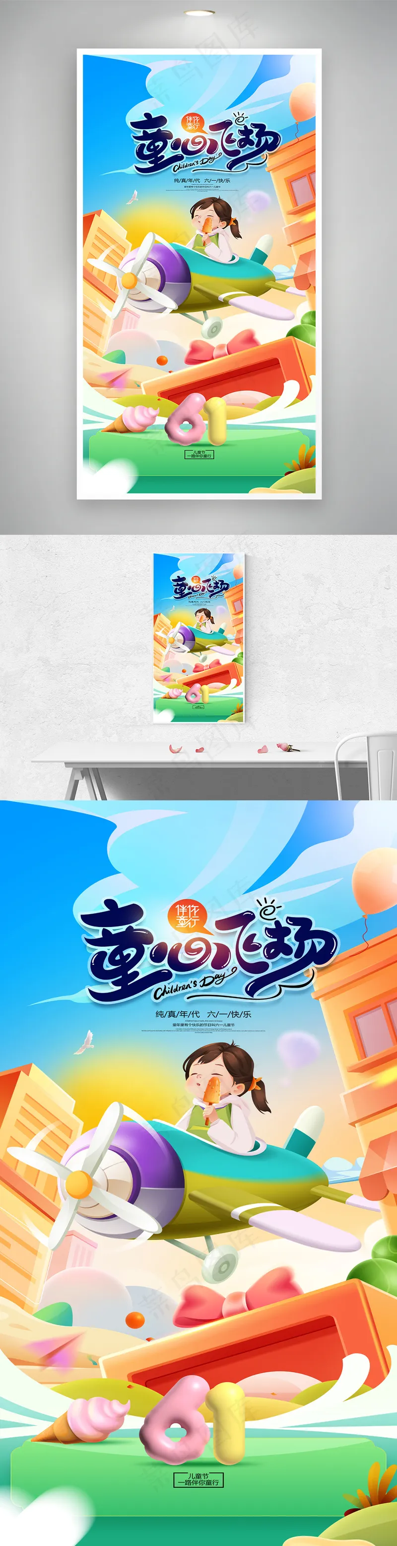 六一儿童节插画61幼儿园学校psd模版下载