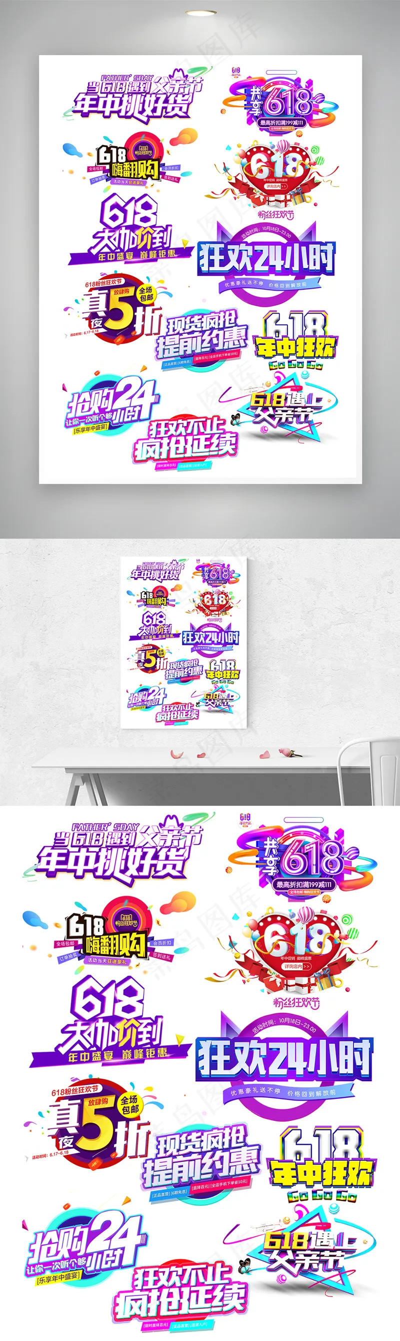 天猫618促销文案炫酷主题排版psd模版下载