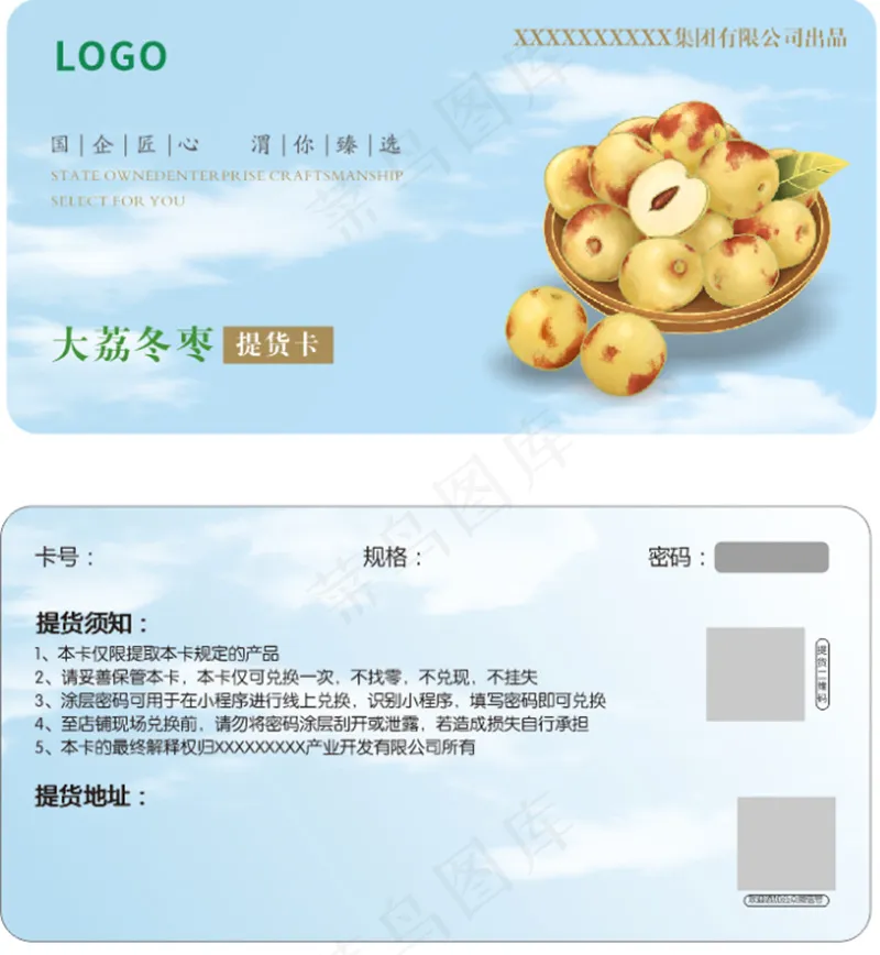 新鲜冬枣提货卡片8cdr矢量模版下载