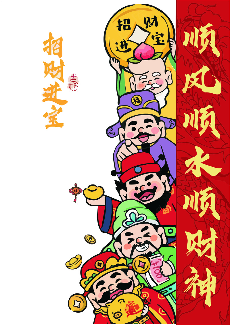 招财进宝、红色简约风春节活动海报