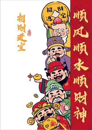 招财进宝、红色简约风春节活动海报