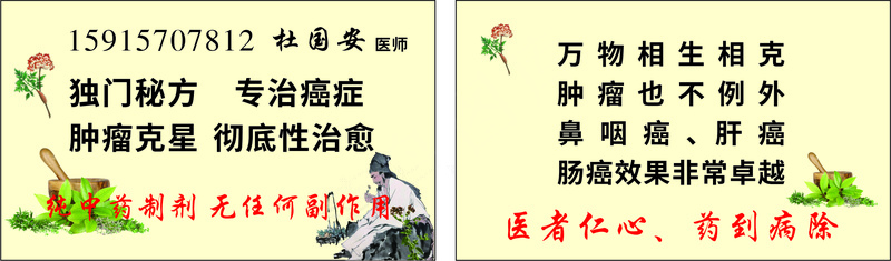 杜国安医师cdr矢量模版下载