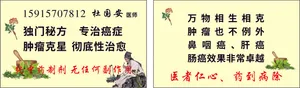 杜国安医师