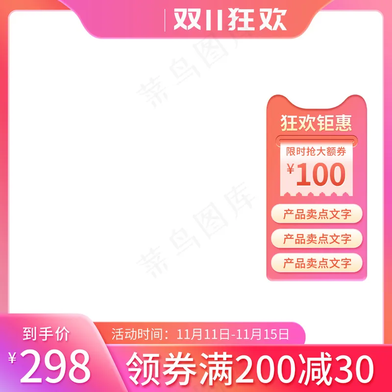 双十一电商活动主图8psd模版下载