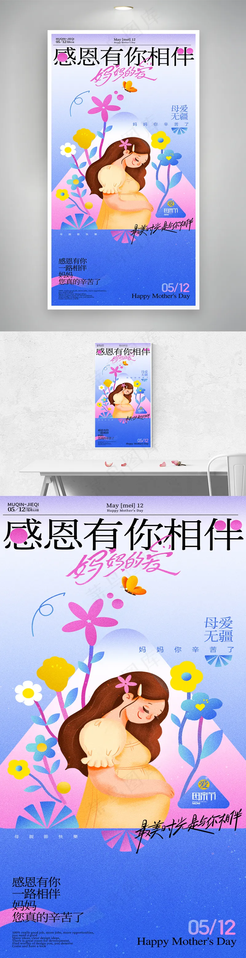 母亲节简约清新母爱创意海报psd模版下载