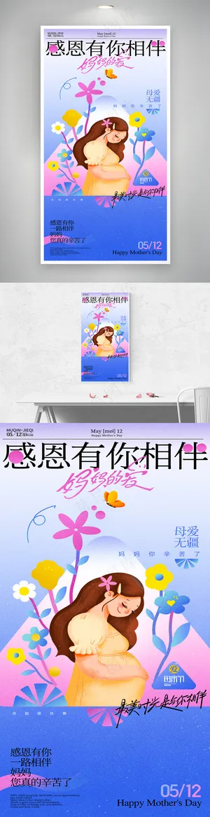 母亲节简约清新母爱创意海报