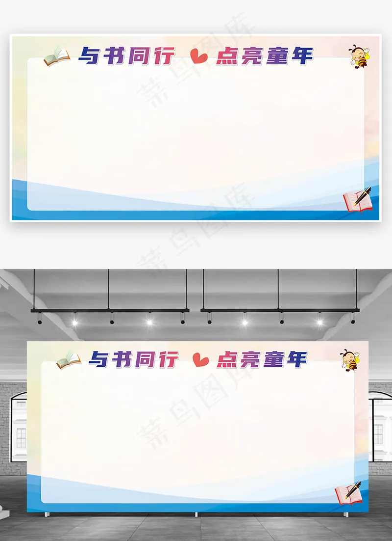 蓝色清新与书同行点亮童年书香展板背景cdr矢量模版下载