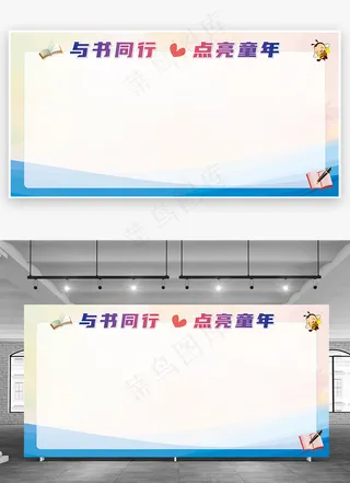蓝色清新与书同行点亮童年书香展板背景