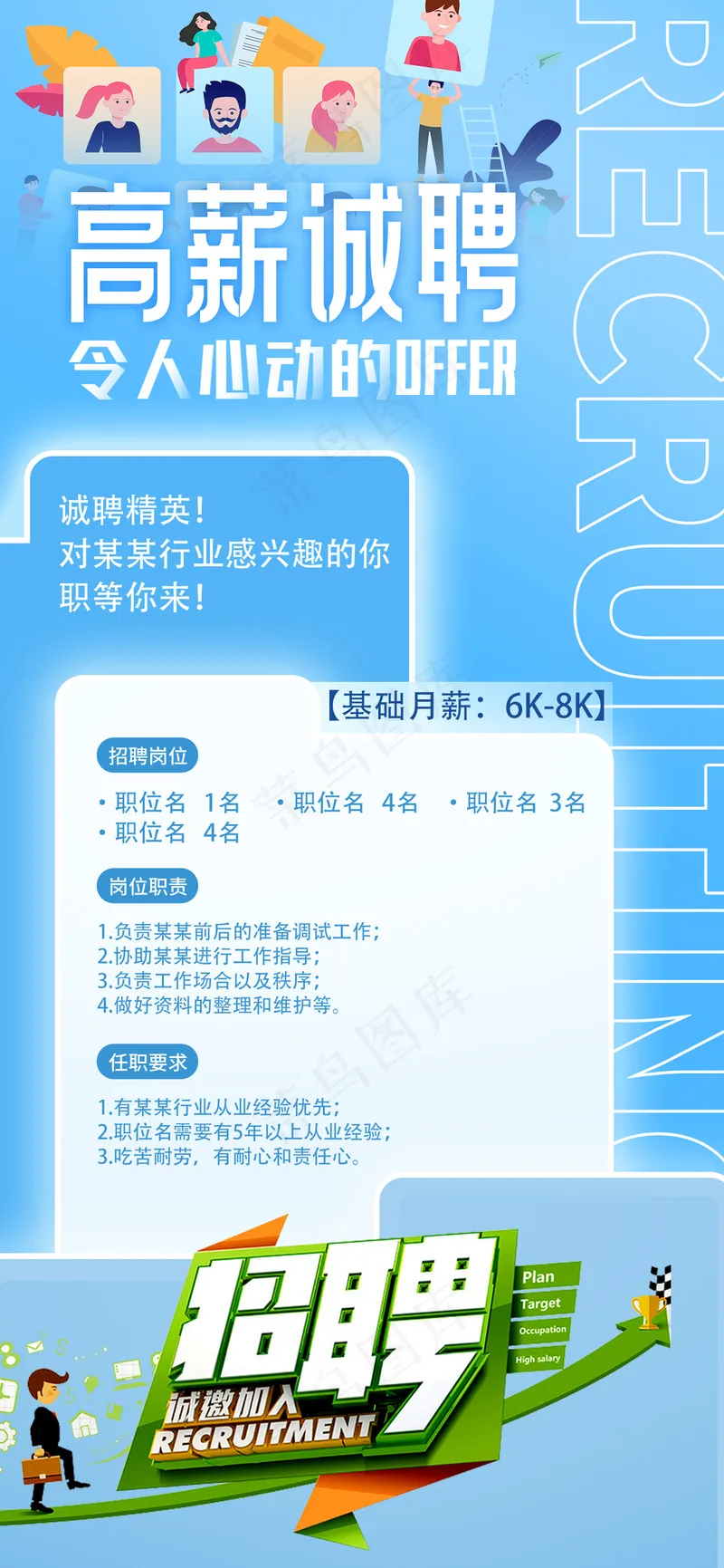 蓝色小清新高薪诚聘易拉宝海报psd模版下载