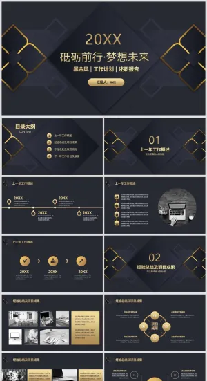 PPT模板丨黑金、藏蓝色系丨工作总结丨述职报告039预览图