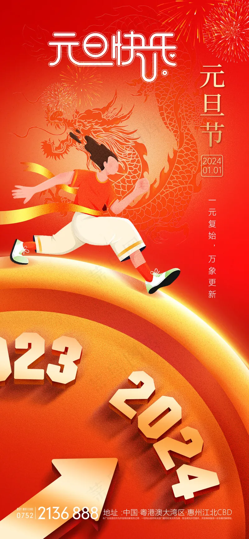 红色喜庆元旦psd模版下载