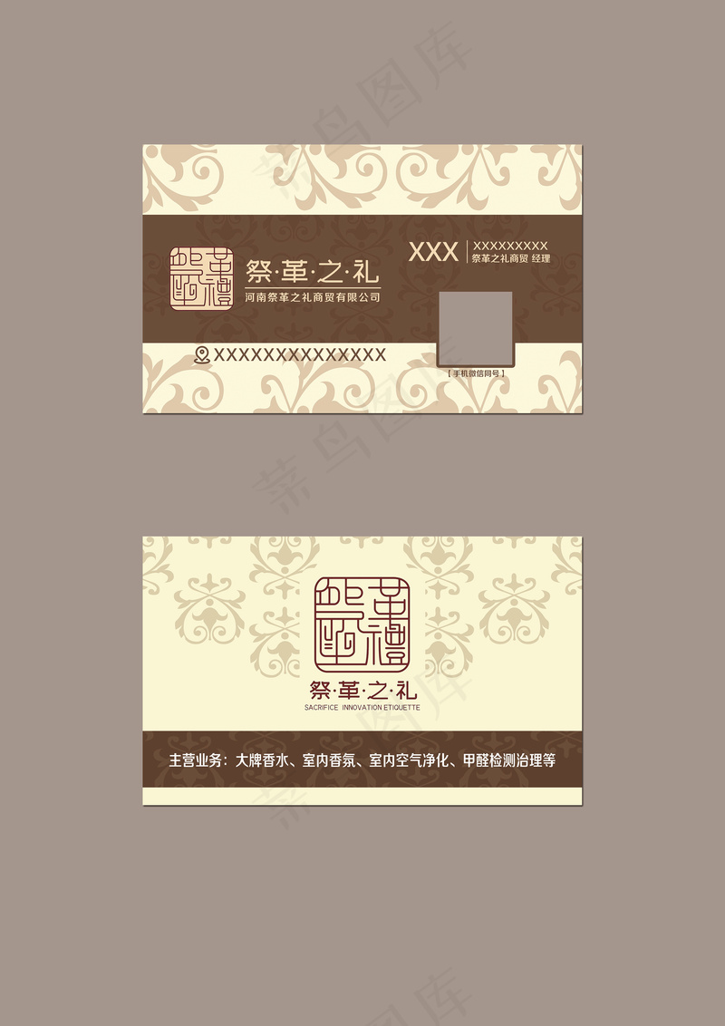 简约花纹香水名片psd模版下载