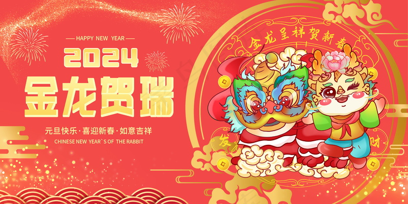 2024新春迎新海报插图--34psd模版下载
