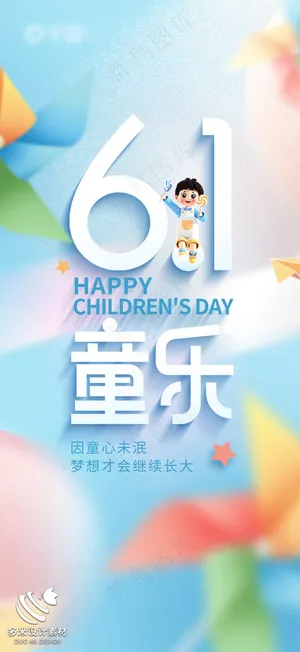 彩色装饰儿童节系列海报