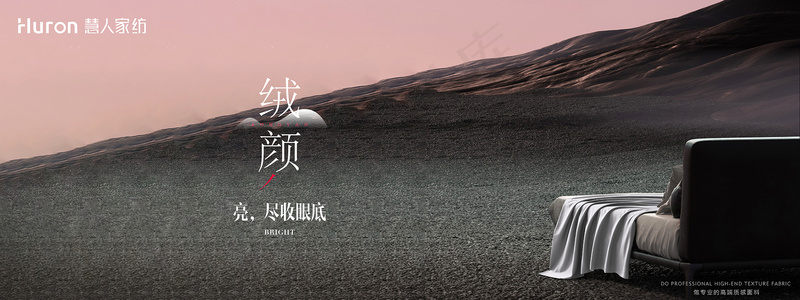 慧人家纺广告宣传背景绒颜-04psd模版下载