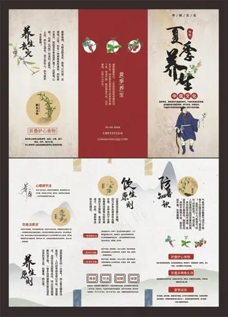 中医文化夏季养生三折页