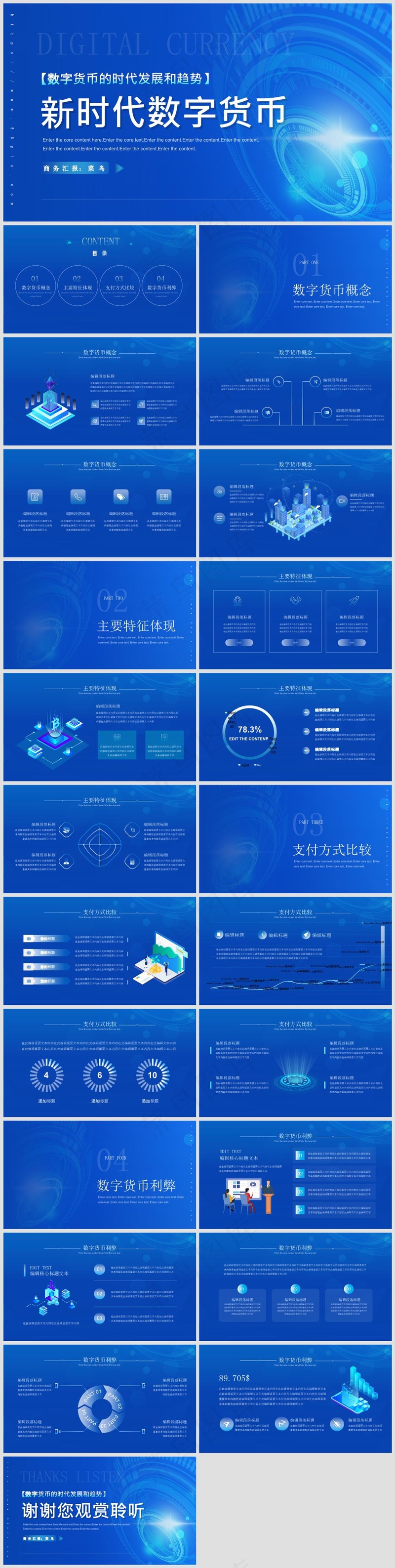 蓝色数字商务风工作总结PPT模板23