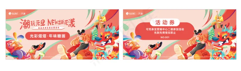 插画活动券cdr矢量模版下载
