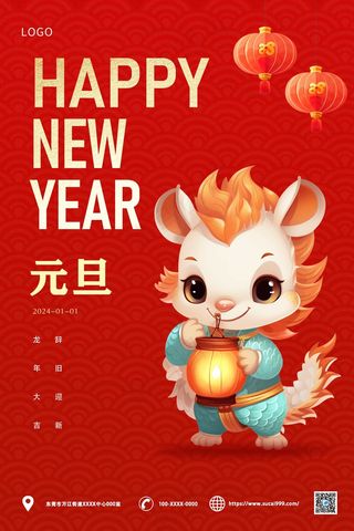 红色卡通2024元旦海报