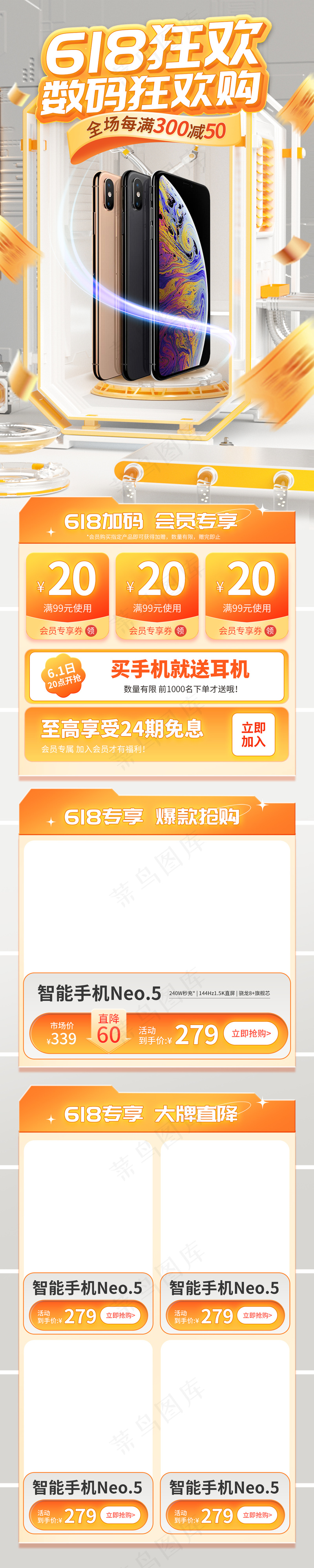618数码科技促销电商首页psd模版下载