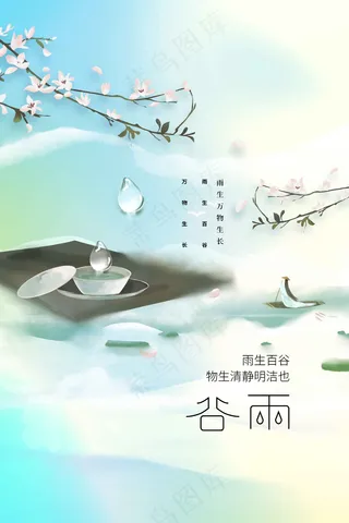 谷雨节气海报