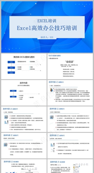 蓝色简约表格办公技巧PPT预览图