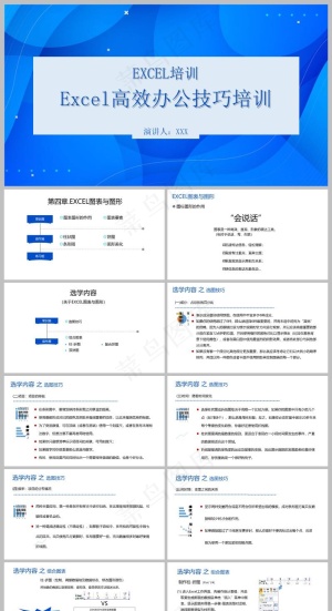 蓝色简约表格办公技巧PPT