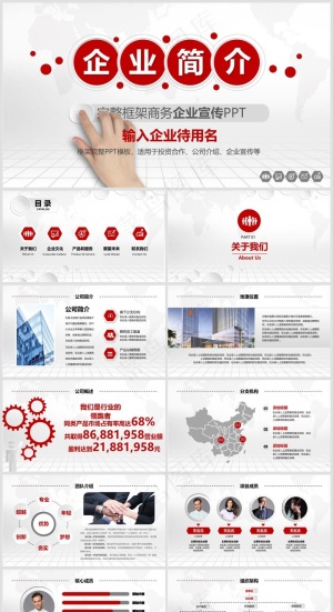 红色商务微立体风企业画册公司宣传PPT模板预览图