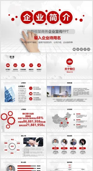 红色商务微立体风企业画册公司宣传PPT模板预览图