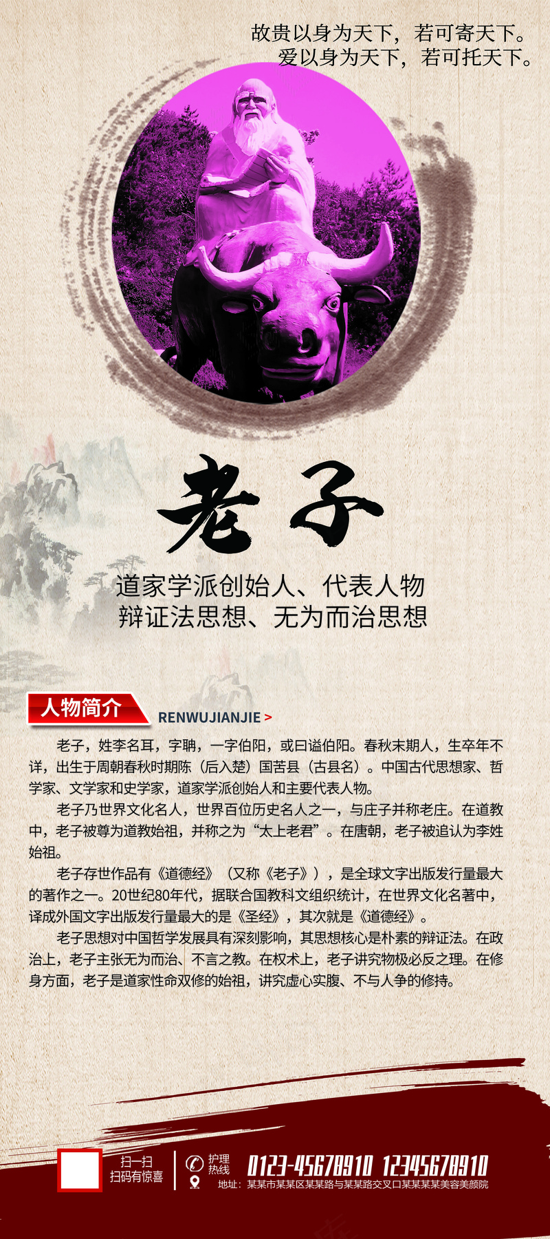 人物海报设计展板设计 (138)psd模版下载