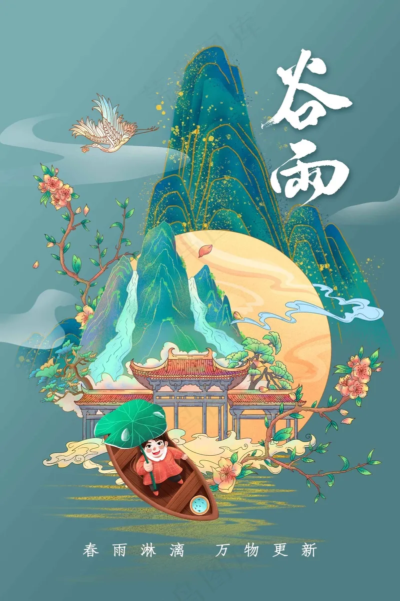 谷雨节气海报psd模版下载