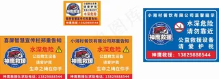 公益救援警示牌