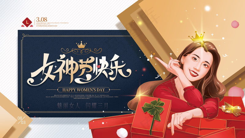 妇女节展板(80)psd模版下载