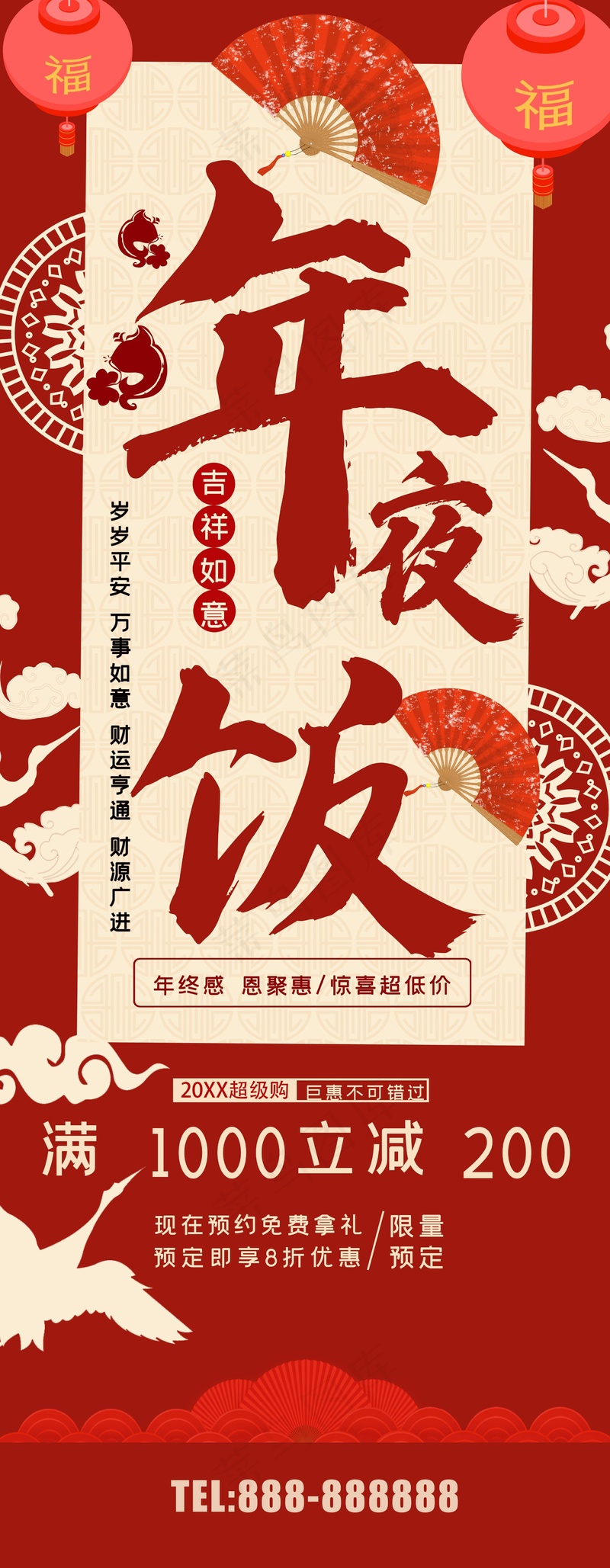 年夜饭预定psd模版下载
