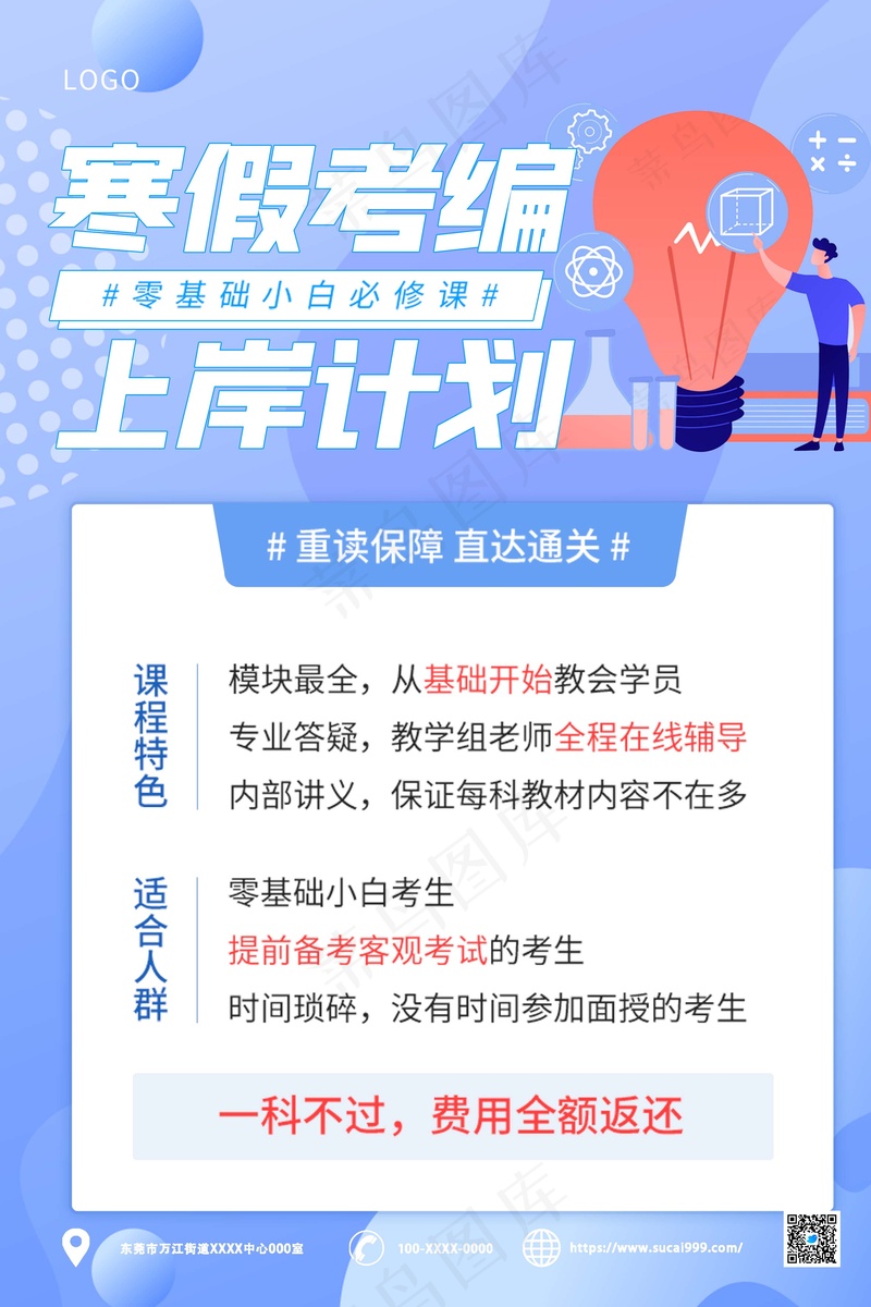 紫色寒假学习卡通海报