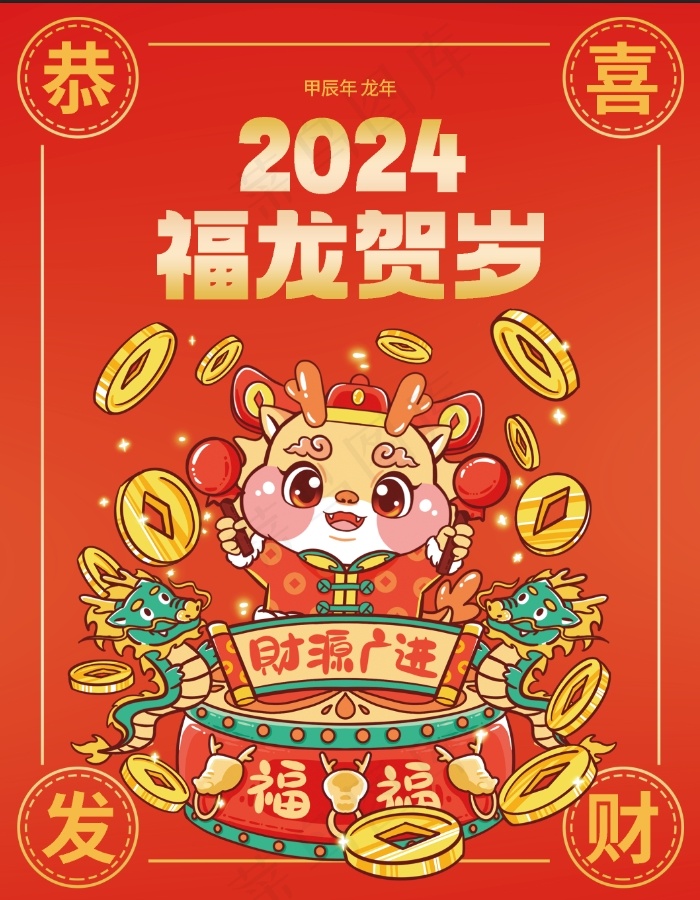 红色2024福龙贺岁日历封面psd模版下载