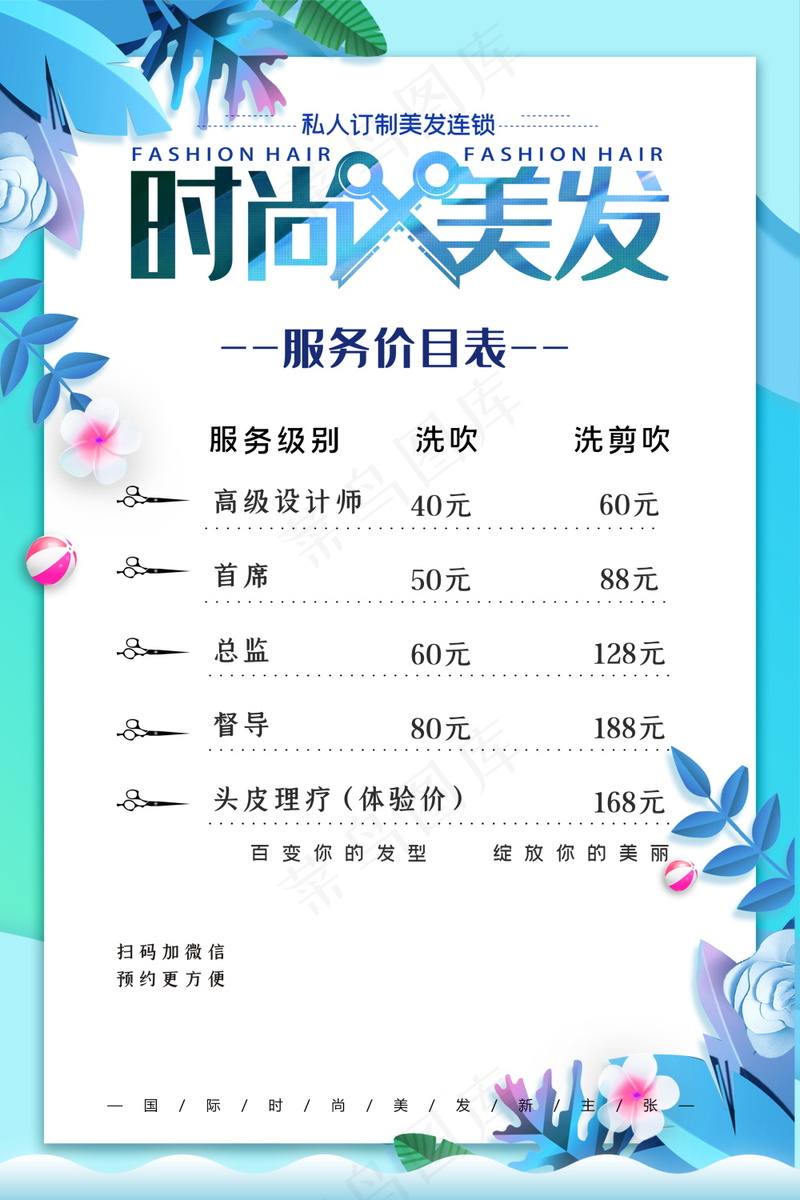 美发价目表海报素材psd模版下载