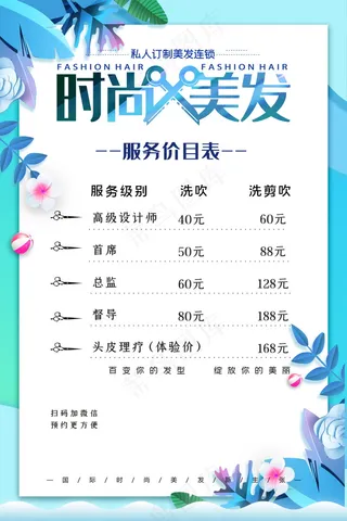 美发价目表海报素材
