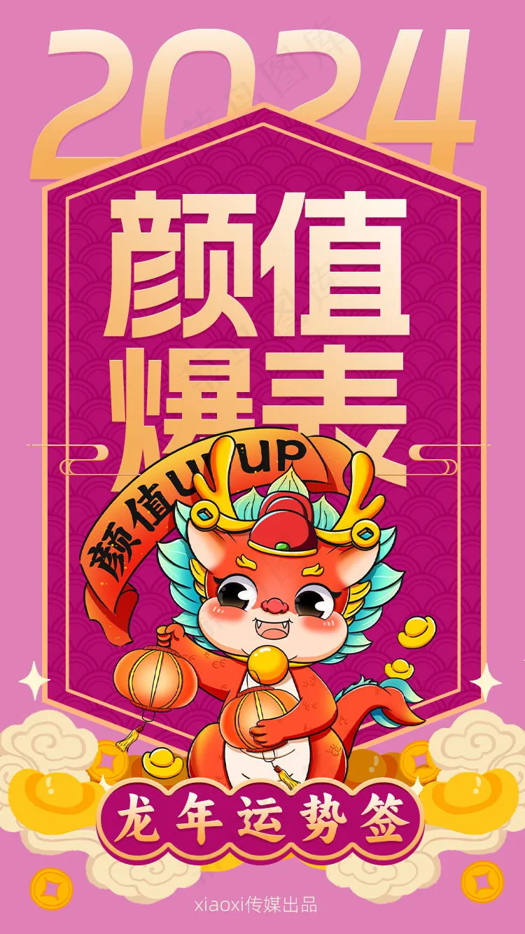 2024新春迎新海报插图--217psd模版下载