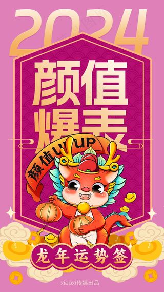 2024新春迎新海报插图--217