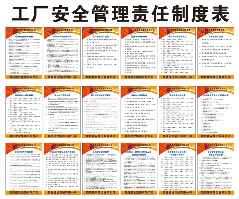 工厂管理责任制度表