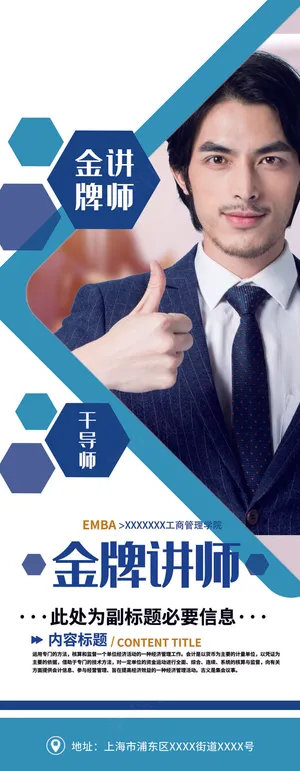 人物海报设计展板设计 (132)