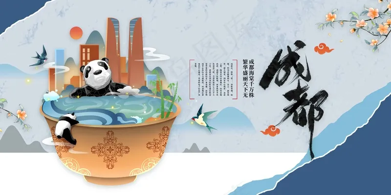 成都城市推广展板psd模版下载