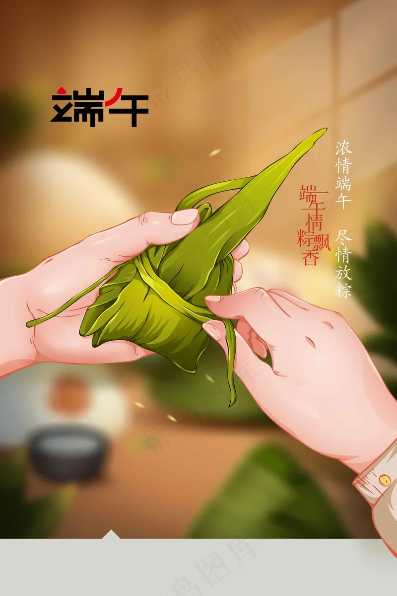 端午节节日活动海报psd模版下载