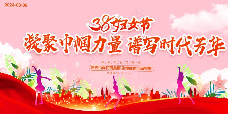妇女节海报psd模版下载
